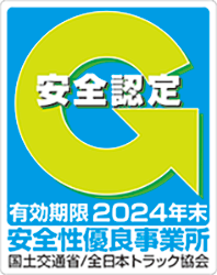 Gマーク 安全性優良事業所認証