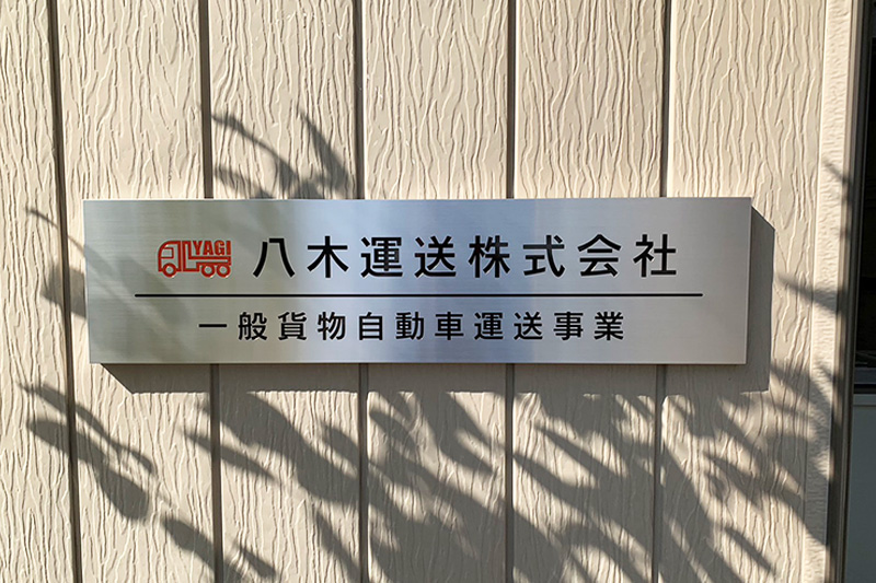 会社情報